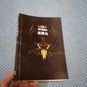 九州飘零书 商博良