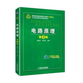 电路原理 第3版