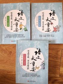 语文太重要：小学现代文品读 小学文言文启蒙 小学作文指津