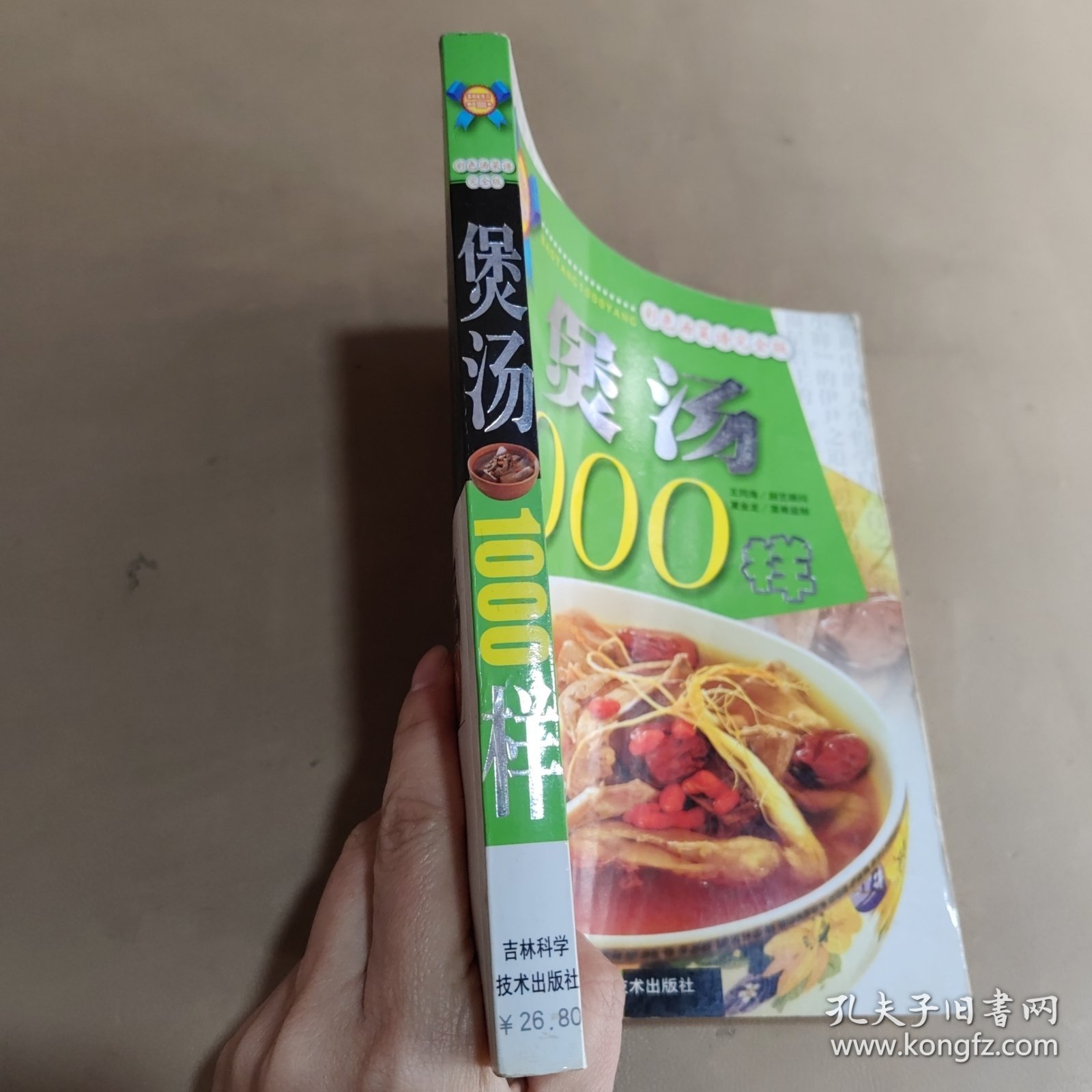 煲汤1000样