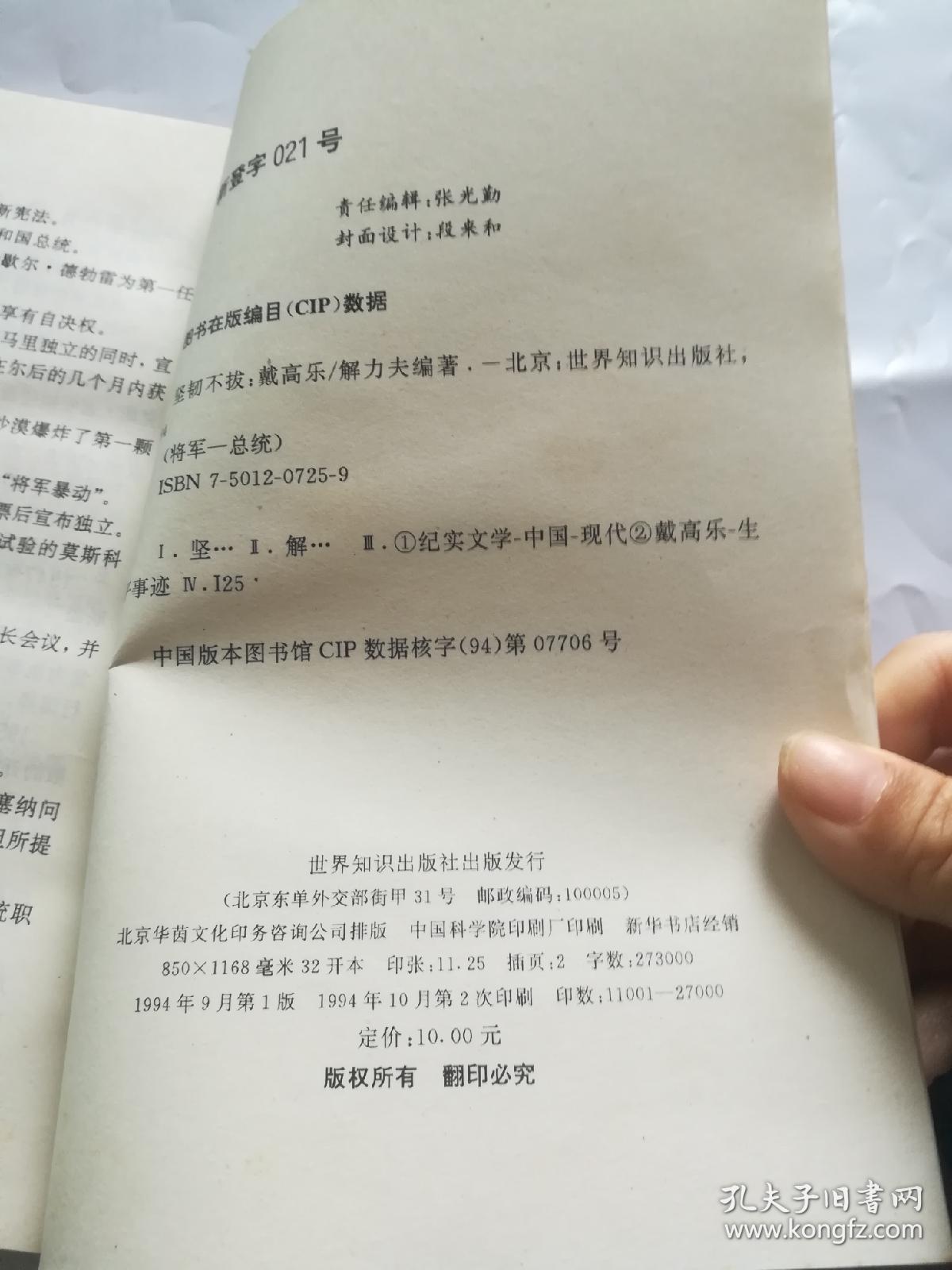 坚韧不拔；戴高乐