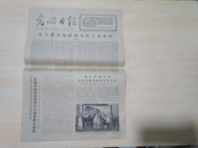 光明日报1977年9月7日（毛主席永远活在大庆工人心中）