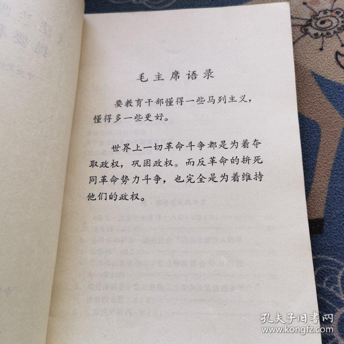 法兰西内战提要和注释（带语录）