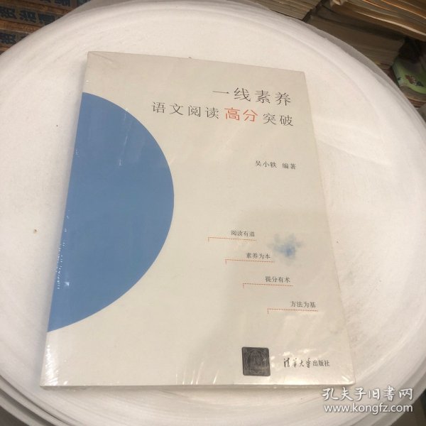 一线素养——语文阅读高分突破