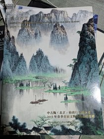 中古陶 2015春 青山百年 白雪石专场，