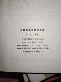 高等中医函授教材、新编中医系列教材系列丛书：8本合售