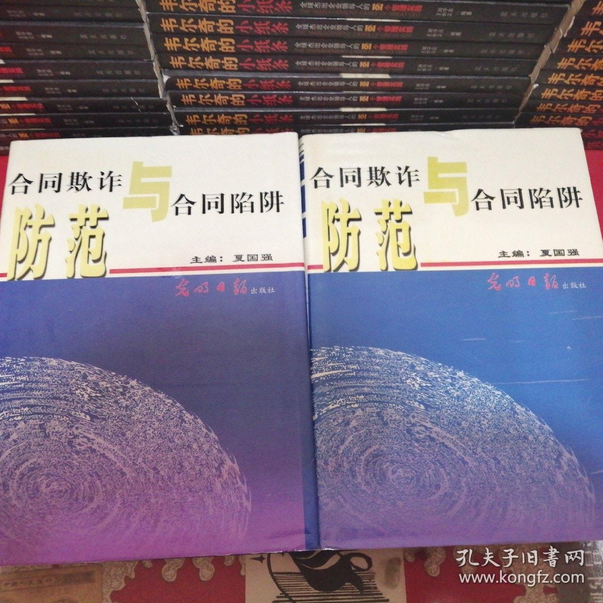 合同欺诈与合同陷阱防范