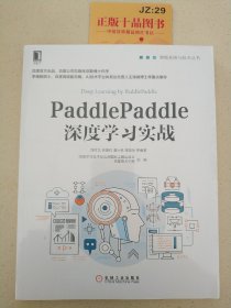 PaddlePaddle深度学习实战