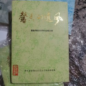 馨香的遗风