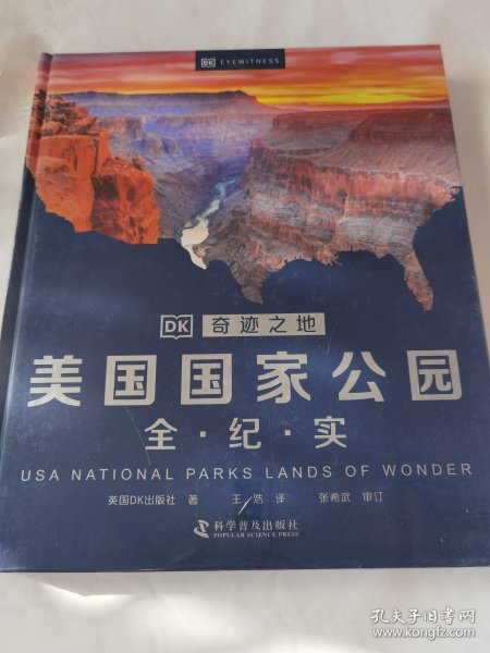 DK奇迹之地 : 美国国家公园全纪实