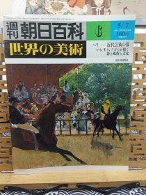 近代艺术之都巴黎 马奈、莫奈、多加等人画的街风俗文化