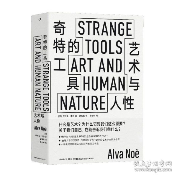 奇特的工具——艺术与人性StrangeTools古根海姆奖得主给艺术小白的美学课