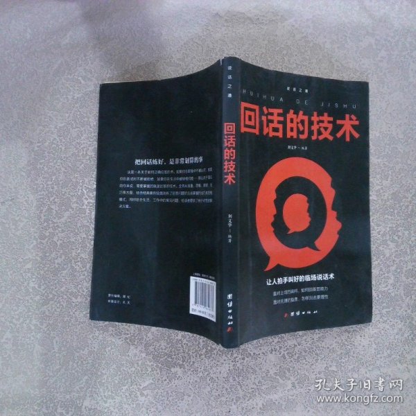 口才与训练5本书籍说话心理学别输在不会表达上高情商人际交往口才交际提升书籍高情商聊天术