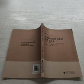 分数阶先进控制系统研究与应用