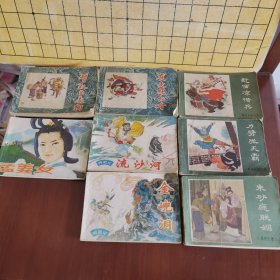 连环画：金兜洞、孟姜女，流沙河，朱砂痣联婚，智取生辰刚、力劈张天霸，夜床蜈蚣山（7本合售）