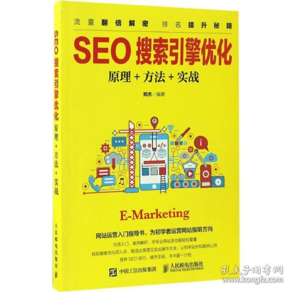 实战seo