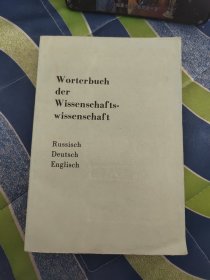 Worterbuch der Wissenschafts-wissenschaft