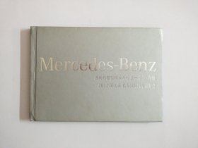 Mercedes-Benz 创新的微情将永不停息一卡尔.奔驰 2012(第九届)长春国际汽车博览会