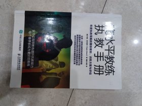 高水平教练执教手册年度执教周期的整体规划训练方案与评估