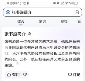 马来西亚华人书画名家签名本