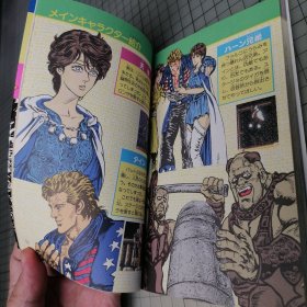 日版 ハイテク 北斗の拳2 秘奥義の書 高科技 北斗神拳2 秘奥义之书 原哲夫 画；武論尊(武论尊) 作 北斗神拳 游戏攻略设定集画集