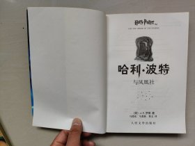哈利波特5《哈利波特与凤凰社》2003年一版一印，有水印，淡绿内页，带原书卡片，详见图片及描述