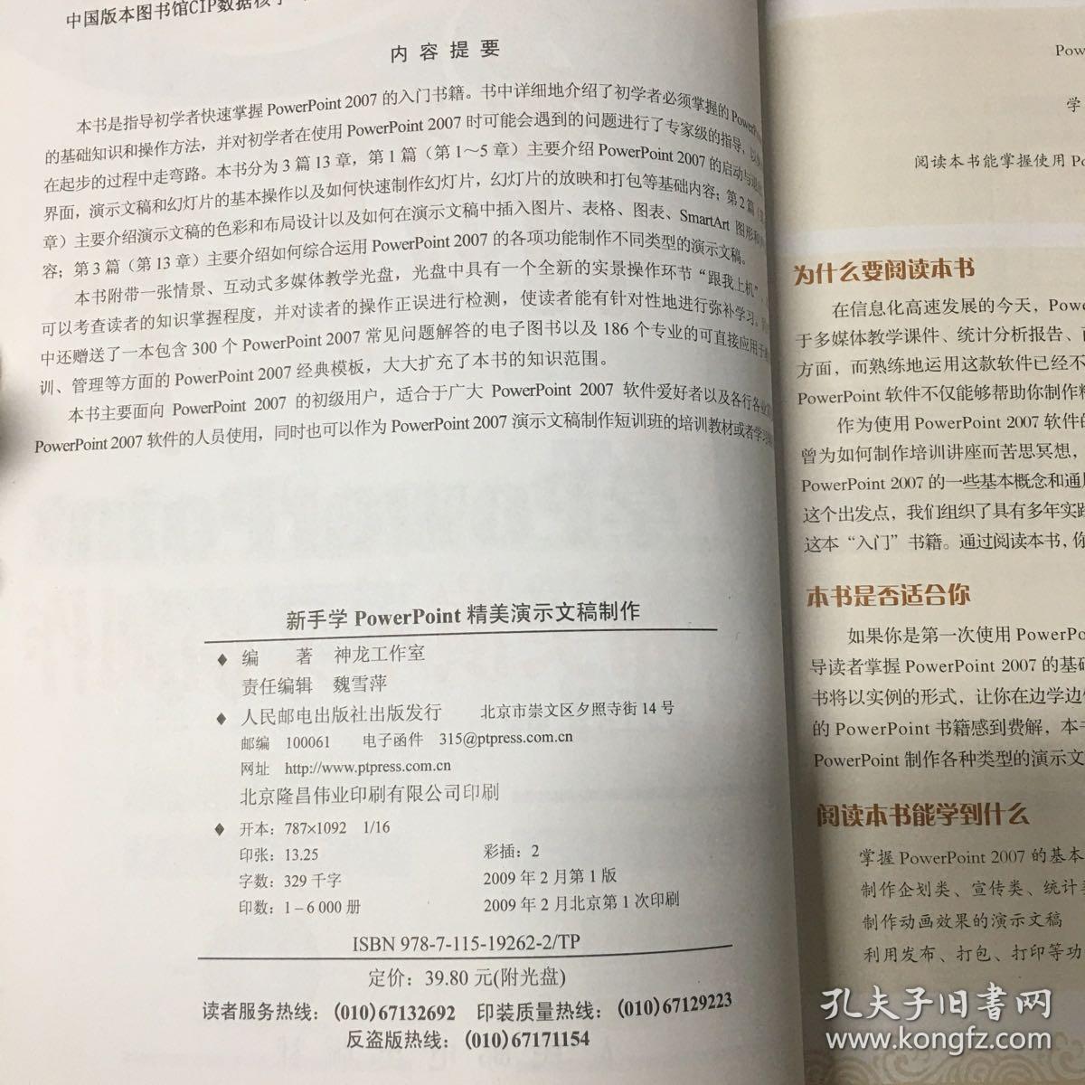 新手学PowerPoint精美演示文稿制作（含光盘）