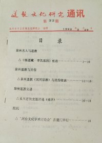 道教文化研究通讯 第22期
