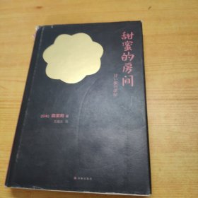 甜蜜的房间