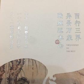 西游记插图本