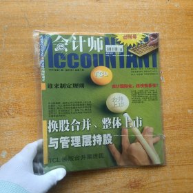 会计师 创刊号【未拆封】