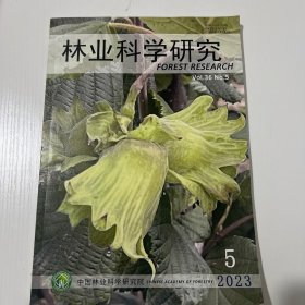 林业科学研究2023年第5期