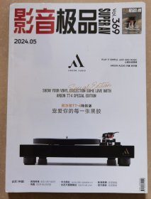 影音极品（2024年5）