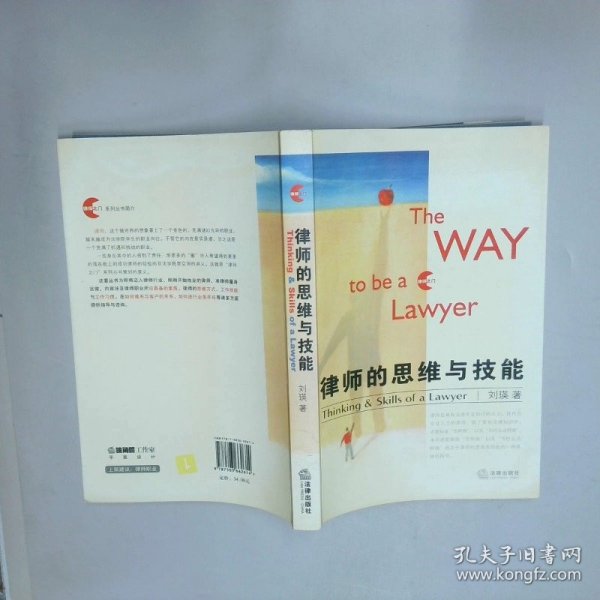 律师的思维与技能