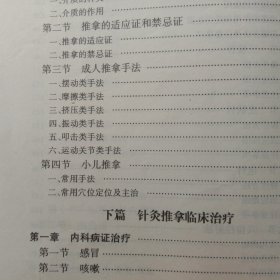 实用针灸推拿学