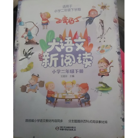 百变马丁大语文新阅读:下册:小学二年级9787514858341中国少年儿