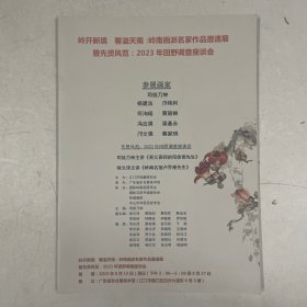 岭开新境 馨溢天南：岭南画派名家作品邀请展