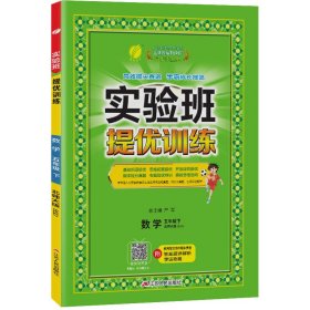 实验班提优训练五年级数学(下)北师大版2024年春新版