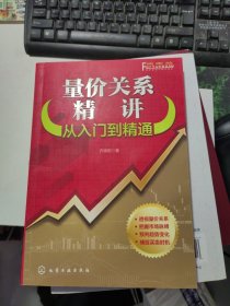 量价关系精讲：从入门到精通