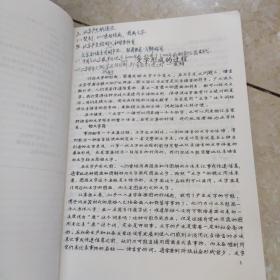 文字学概要  手写体