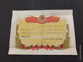 1974年商县第六届运动会空白奖状一张