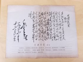 水调歌头《游泳》（八开，六十年代）