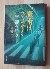 魔術はささやく