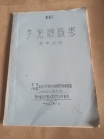 多光谱摄影参考资料