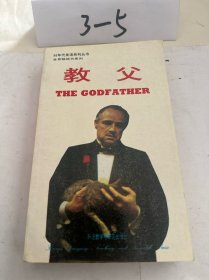 THE GODFATHER：教父