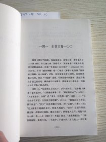 管錐編（第四冊）