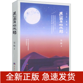 美人圓月咱故鄉(xiāng)