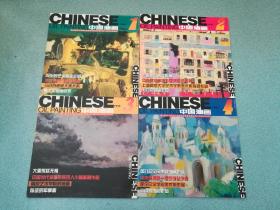 中国油画 1999年1-4期 （4本合售）