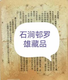 1925年周恩来三次率领黄埔军校学生军东征潮梅地区的宣传单。落款为“中国国民党陆军军官学校全体官佐学生士兵谨启”。