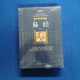 易经
